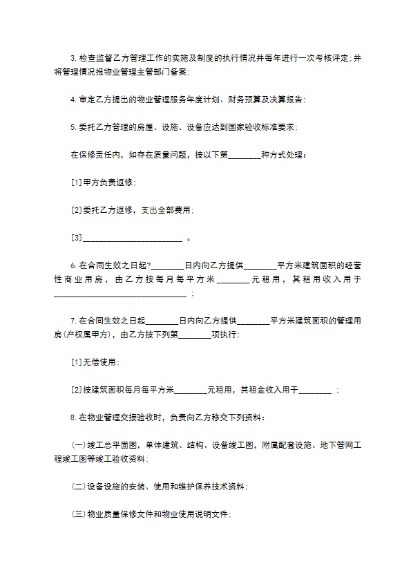 前期物业管理服务合同样书