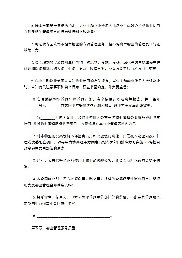 前期物业管理服务合同样书