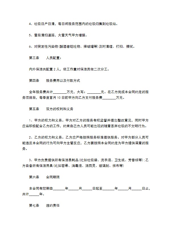 办公大楼保洁服务委托合同