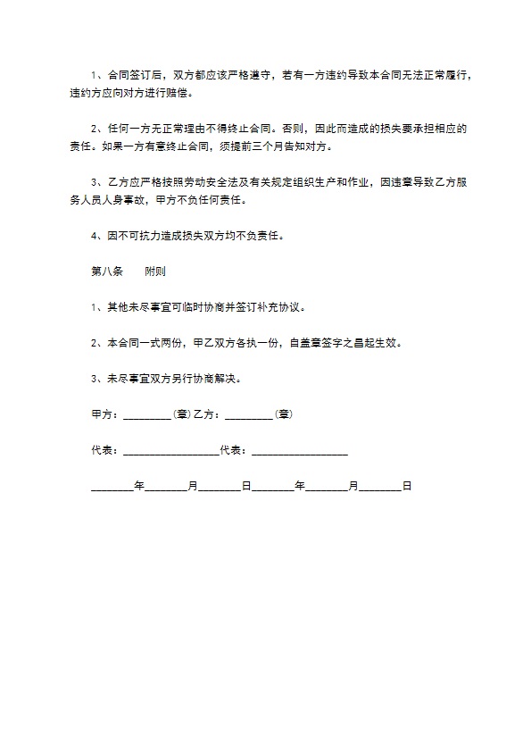 办公大楼保洁服务委托合同