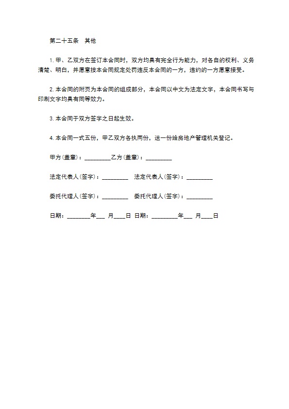 办公大楼物业出租协议