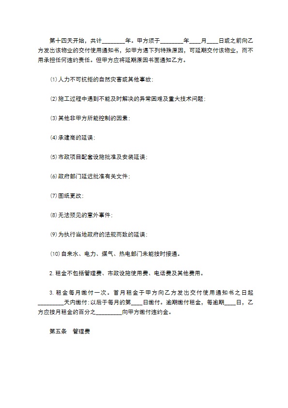 办公大楼物业出租协议