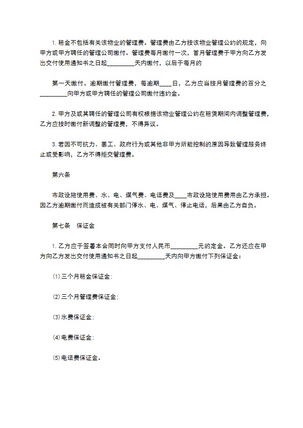 办公大楼物业出租协议