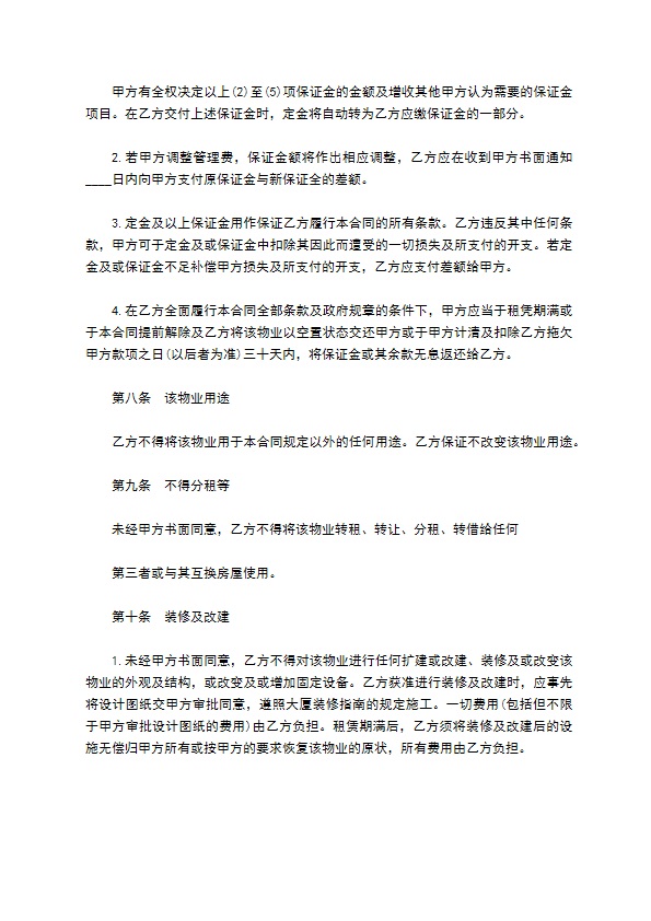 办公大楼物业出租协议