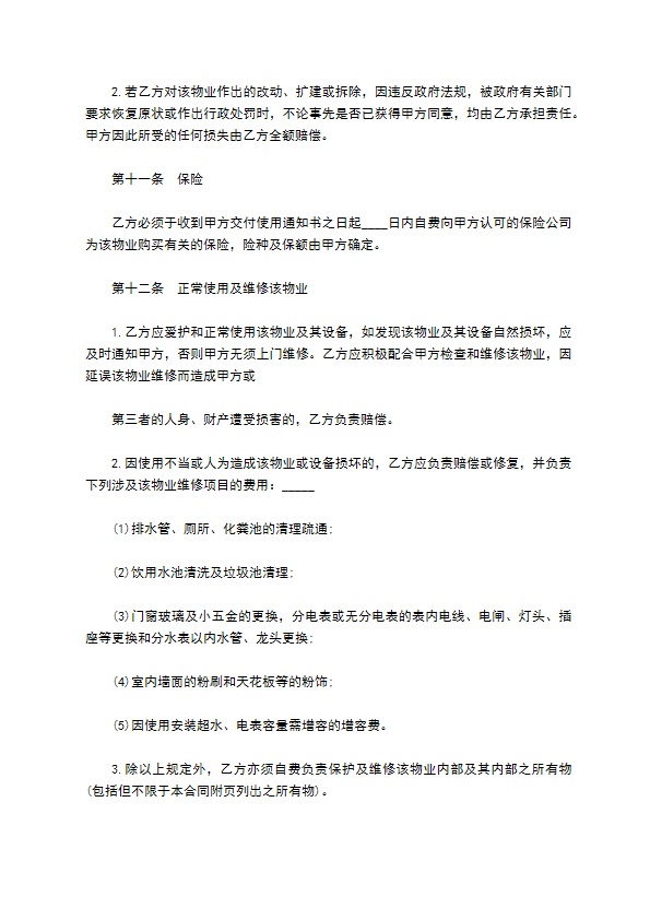 办公大楼物业出租协议