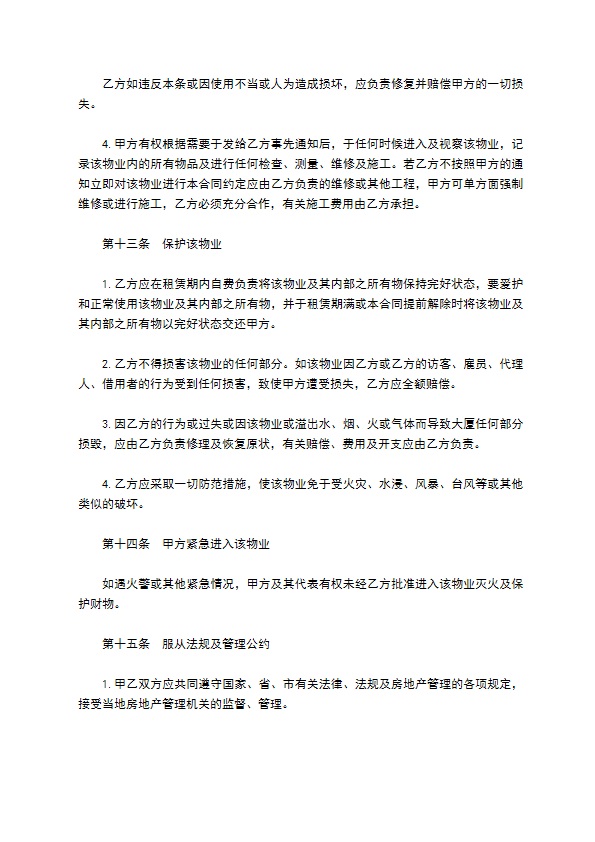 办公大楼物业出租协议
