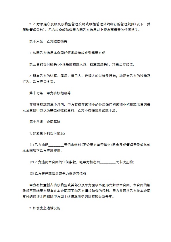 办公大楼物业出租协议