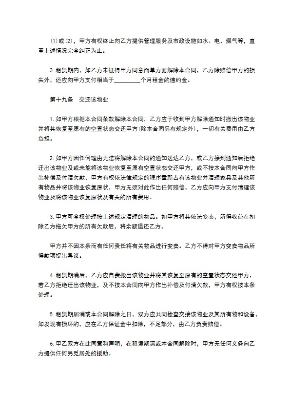 办公大楼物业出租协议