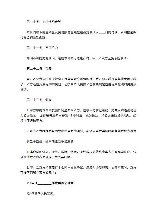 办公大楼物业出租协议