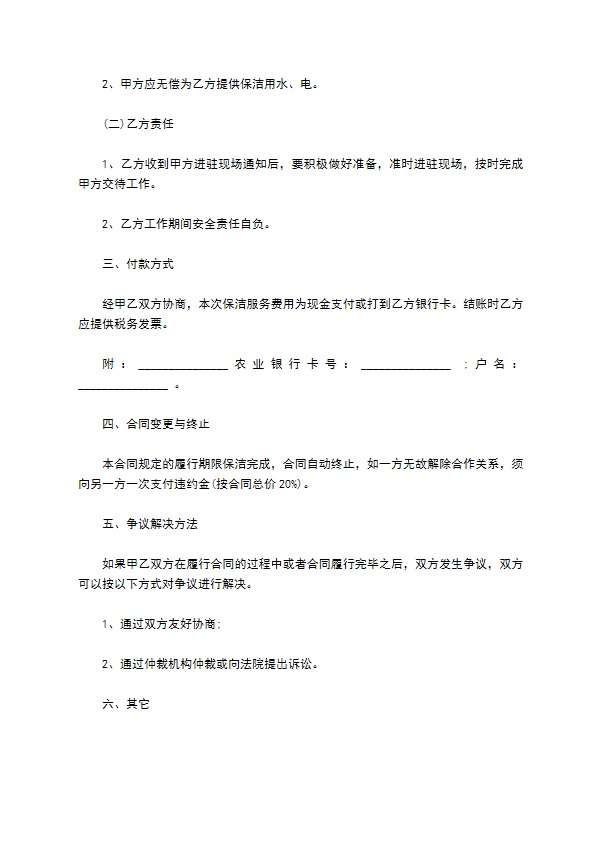 办公楼一次性保洁协议书