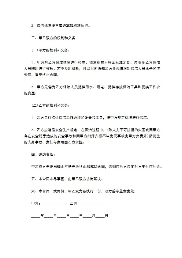 办公楼物业保洁承包合同