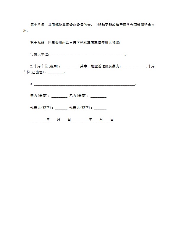 北京市物业区域管理合同