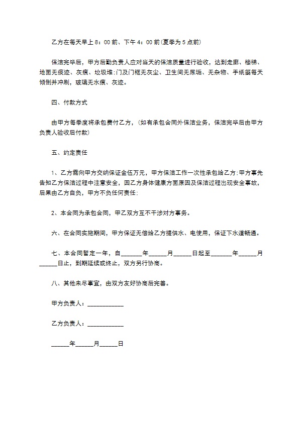 医院保洁承包合同 医院保洁承包合同