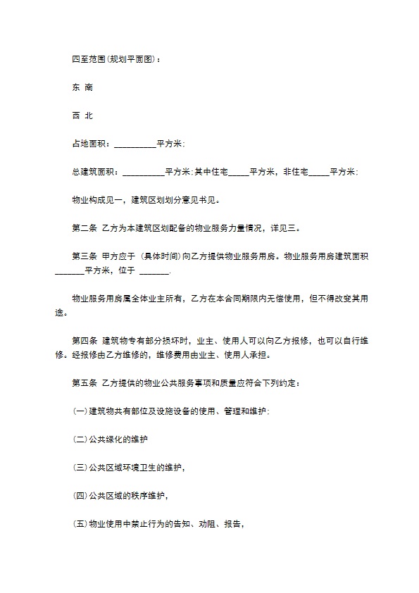 医院物业建筑服务合同 医院物业建筑服务合同