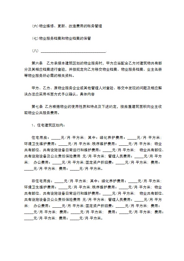 医院物业建筑服务合同 医院物业建筑服务合同