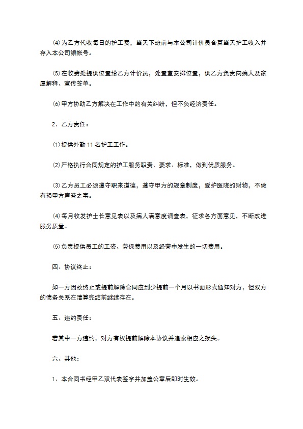 医院物业管理合同书