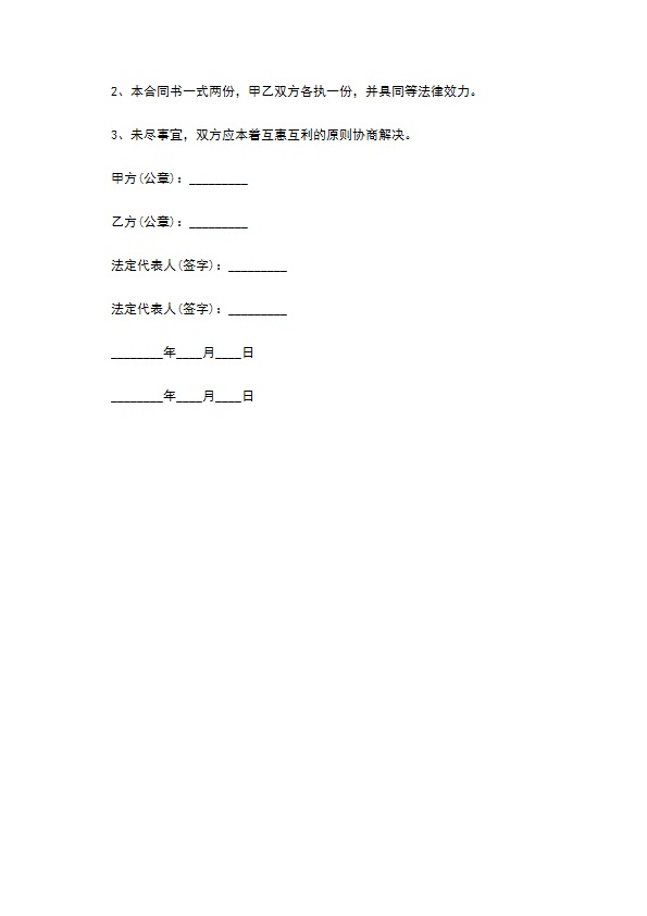 医院物业管理合同书