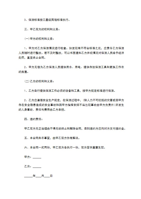 单位卫生保洁合同