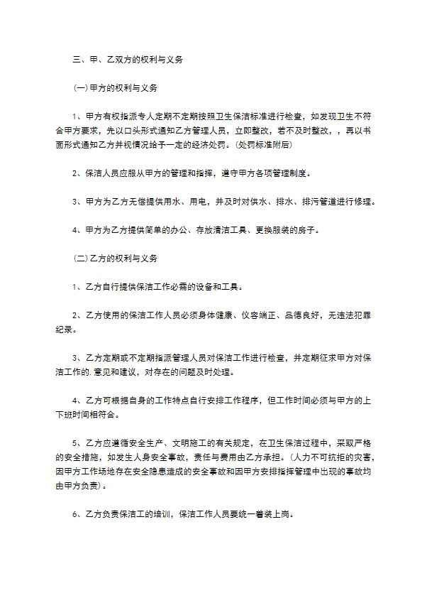卫生保洁工作承包合同