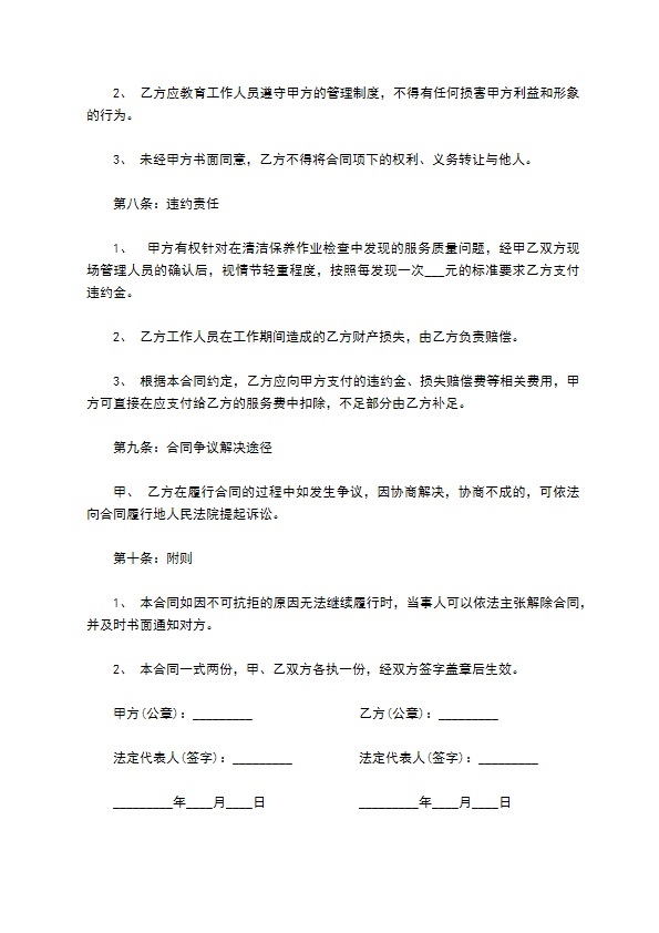 卫生保洁承包合同