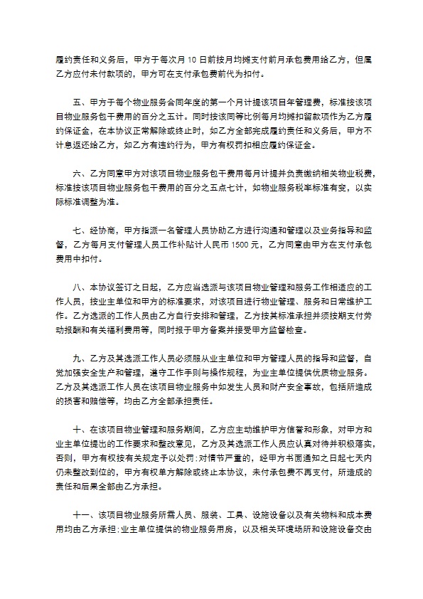 厂区物业承包合同