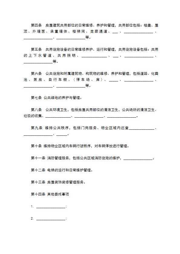 县城别墅区物业服务合同