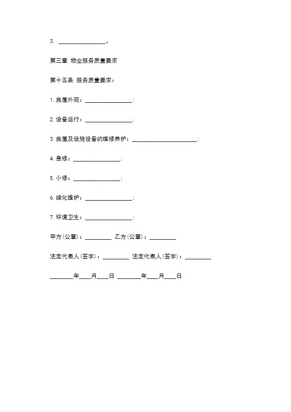 县城别墅区物业服务合同