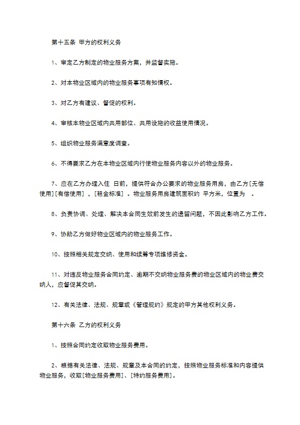 县城小区物业服务合同 县城小区物业服务合同