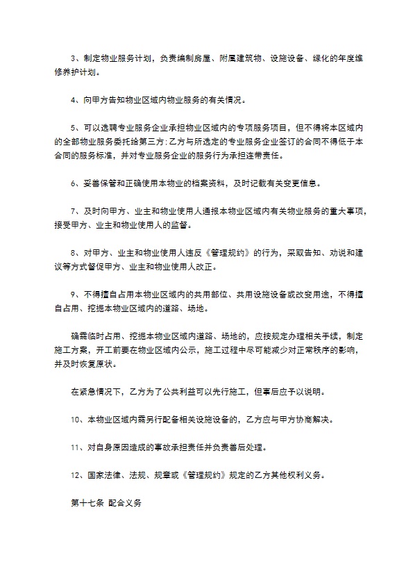 县城小区物业服务合同 县城小区物业服务合同