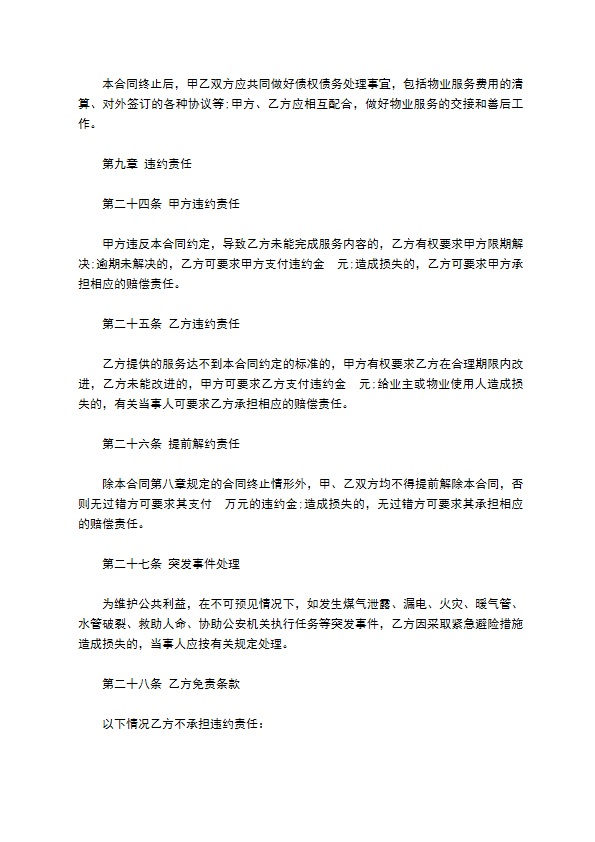 县城小区物业服务合同 县城小区物业服务合同