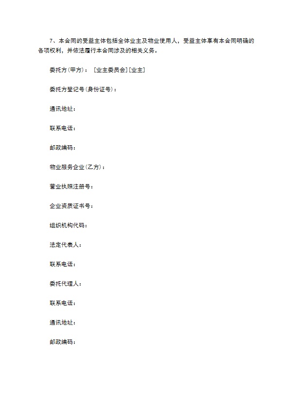 县城小区物业服务合同 县城小区物业服务合同