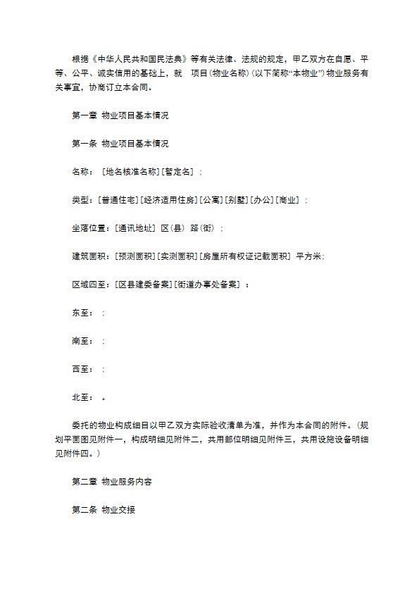 县城小区物业服务合同 县城小区物业服务合同