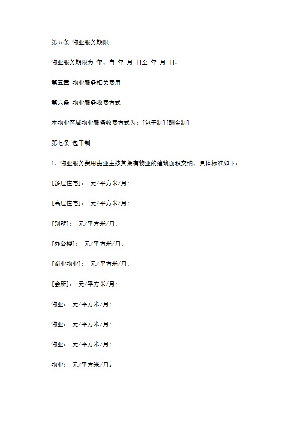 县城小区物业服务合同 县城小区物业服务合同