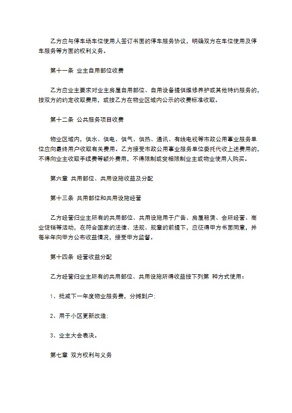 县城小区物业服务合同 县城小区物业服务合同