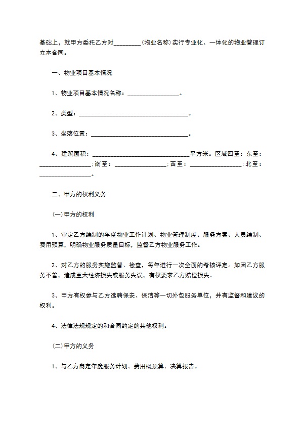 县城小区物业服务合同书