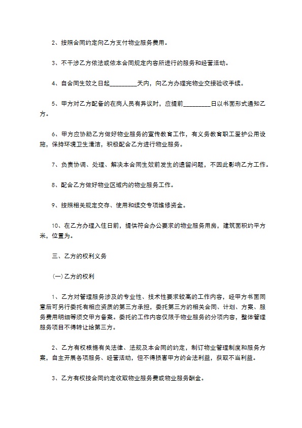 县城小区物业服务合同书