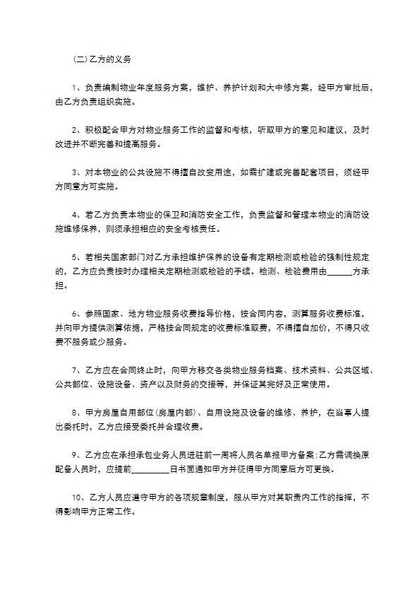 县城小区物业服务合同书