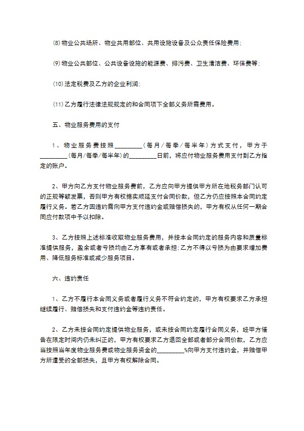 县城小区物业服务合同书