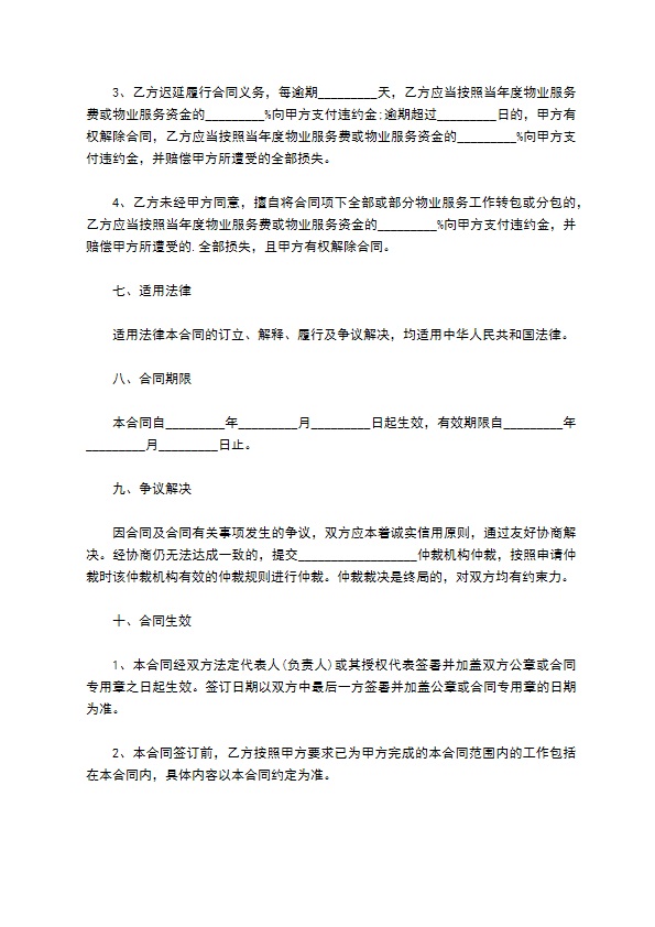 县城小区物业服务合同书