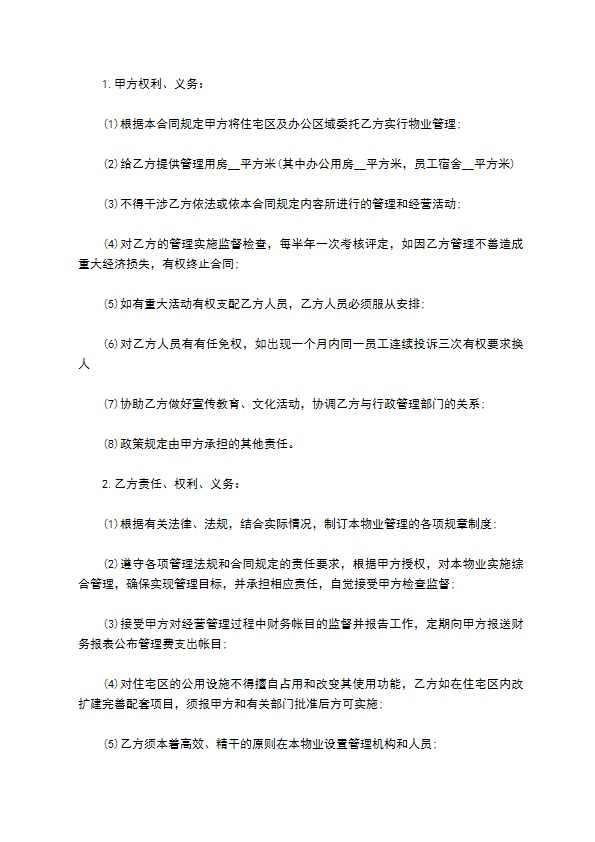 商业物业管理合同