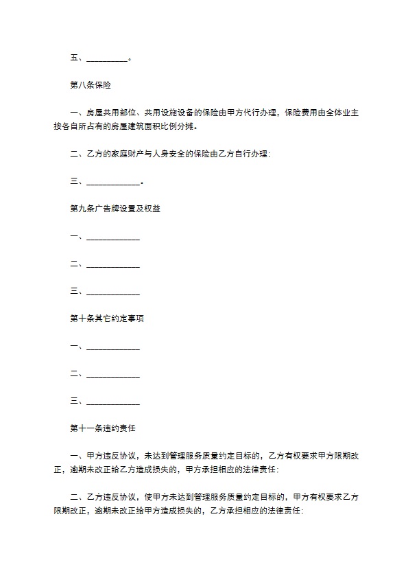 商场前期物业管理服务协议