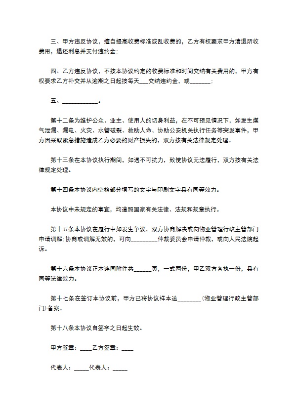 商场前期物业管理服务协议