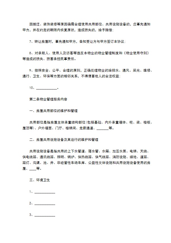 商场前期物业管理服务协议