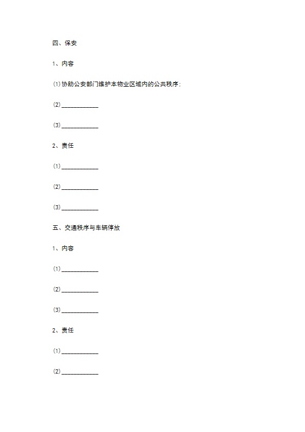 商场前期物业管理服务协议