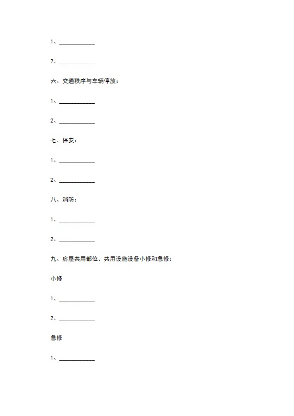商场前期物业管理服务协议
