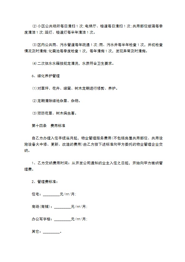 商场前期物业管理服务合同