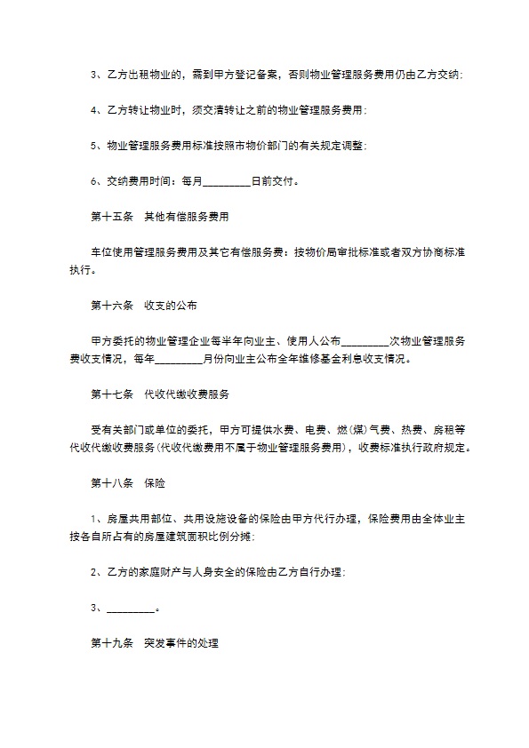 商场前期物业管理服务合同