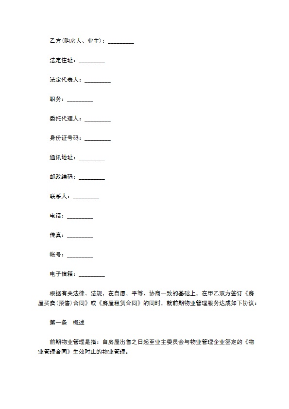 商场前期物业管理服务合同