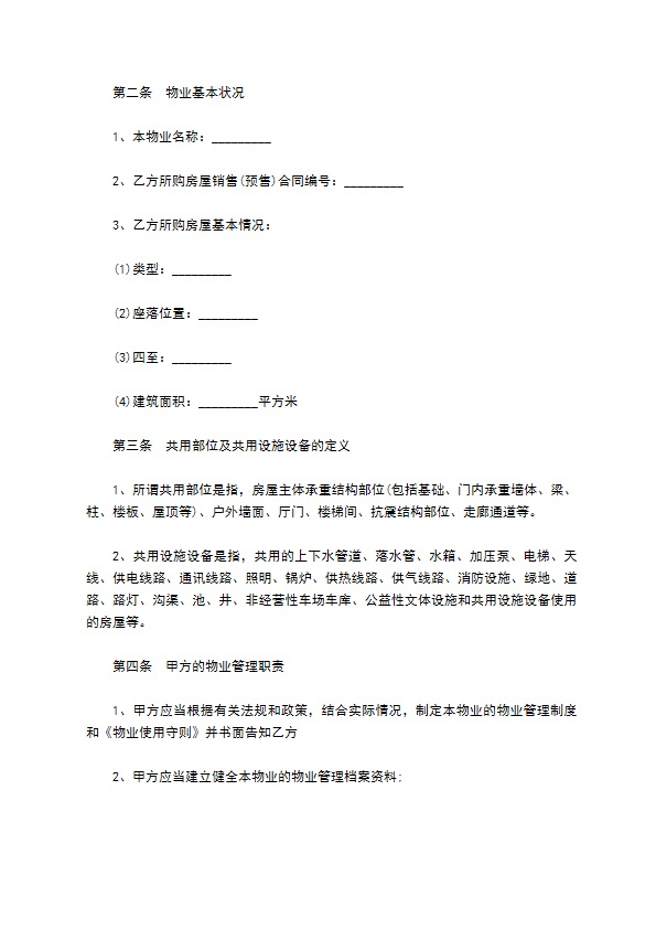 商场前期物业管理服务合同