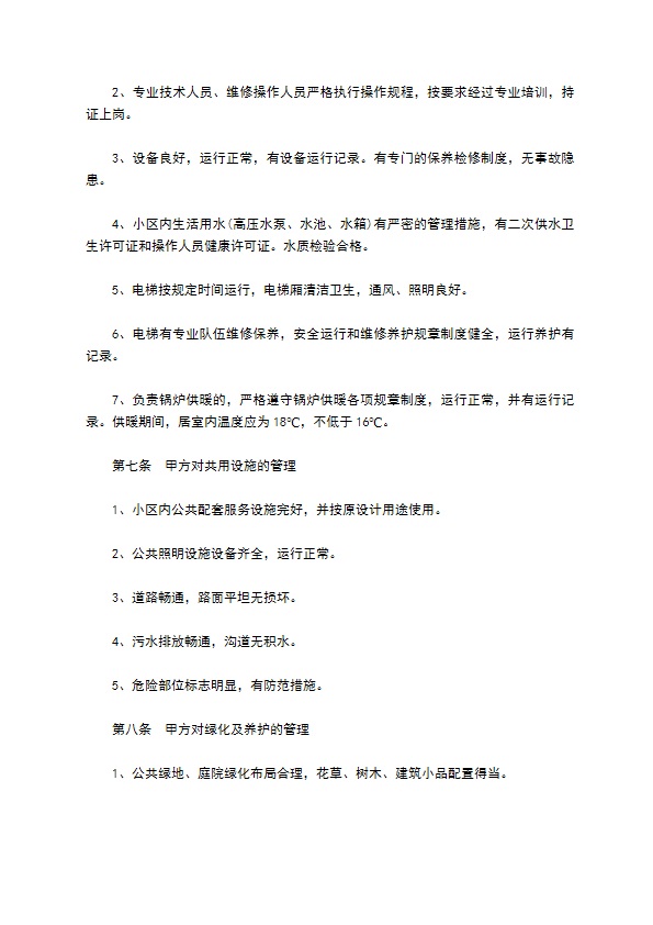 商场前期物业管理服务合同